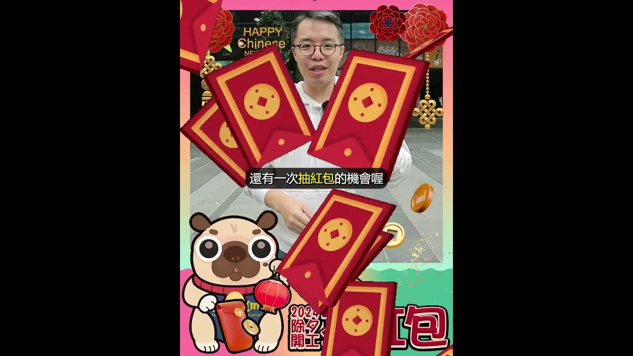 2024旭新科技新春開工抽紅包 縮圖