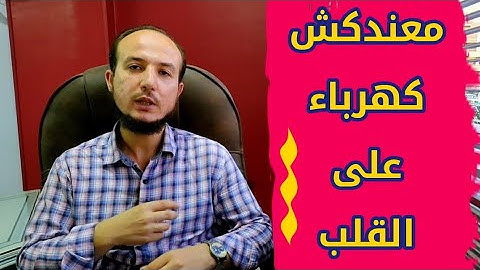 تشخيص كهرباء القلب