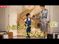 【Multi SUB】#八岁小祖宗专治败家子:八岁野娃携神秘契约空降,把败家舅舅的跑车换废品、名表当弹珠,夜夜逼他啃馒头 —— 这小阎王竟是他亲儿子?#minidrama #精彩大陆短剧