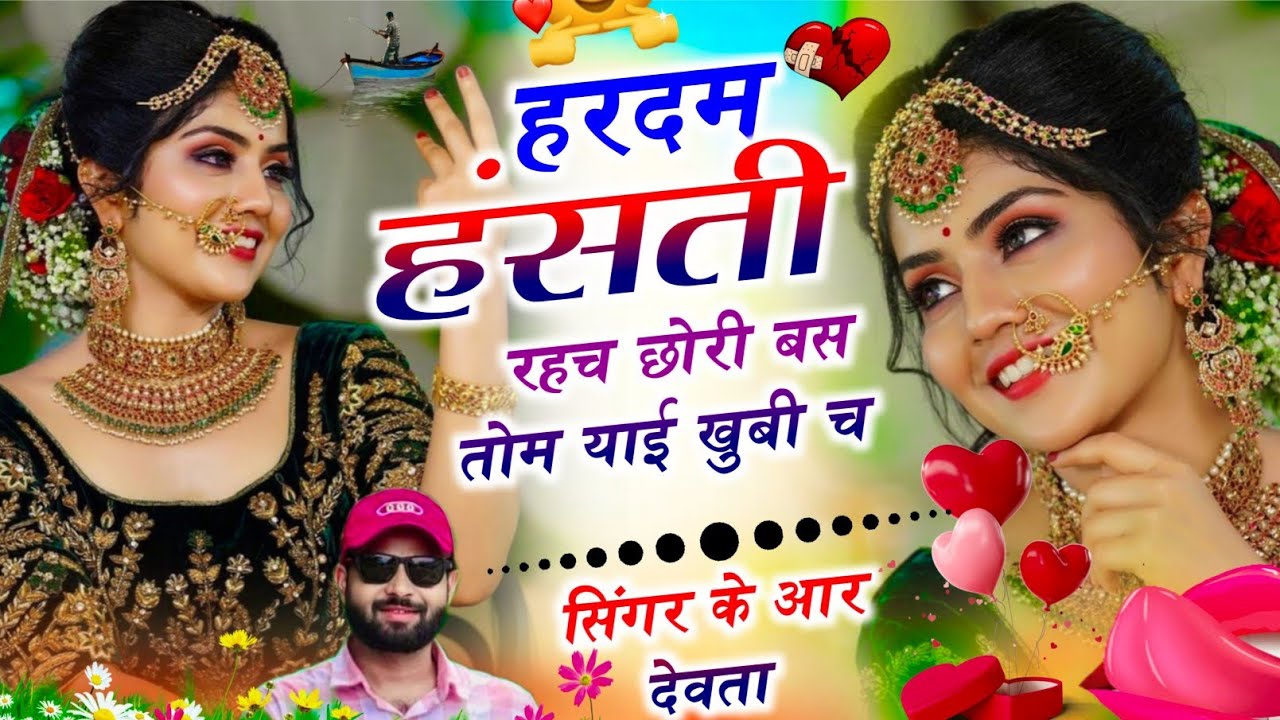 Dj king 👑 kr Devta meena song Instagram vayral song || हरदम हंसती रहच छोरी बस तोम याई खुबी च 