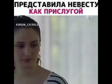 Представила невестку как прислуга💔«Обиженные цветы»🔥