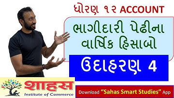 ઉદાહરણ 4 = 12 કોમર્સ પ્રકરણ ૨ ભાગીદારી પેઢીના વાર્ષિક હિસાબો #account #finalaccount #gseb #commerce