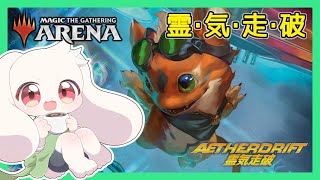 【MTGA】【参加型】霊・気・走・破【マジックザギャザリング】【うさぎVtuber】