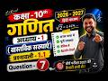 10th गणित || प्रश्नावली - 1.1 || Question • 7 || अध्याय : 1 (वास्तविक संख्याएं) || हिंदी मीडियम