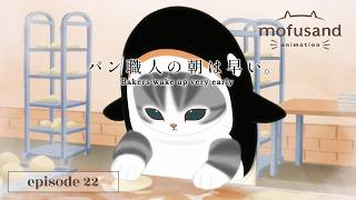【Official Anime】 mofusand -  Episode 22 “The Cream Bun Bakery” screenshot 4