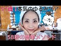 【57歳！】ドラッグストアスキンケアで本気のゆるみケア！（ゆるみ＝ハリのなさ）毎日58秒の簡単メソッド｜引き上げマッサージ｜エリクシール【50代スキンケア】