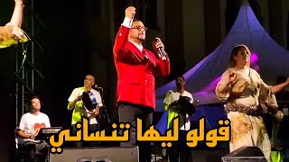 قولو ليها تنساني بصوت الفنان الرائع والمبدع عبدالله الداودي