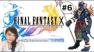 #6【FF10】「最後かもしれないだろ。」ファイナルファンタジー１０ (PS4/HD)　FINAL FANTASY Ⅹ 実況LIVE【こたば】