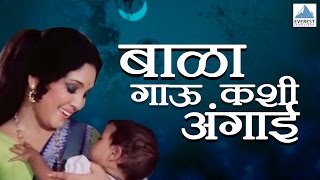 Download Bala Gau Kashi Angaai - Marathi Movie | Part 1 Of 4 | Vikram Gokhale Video MP3 Bala Gau Kashi Angaai - Marathi Movie | Part 1 Of 4 | Vikram Gokhale