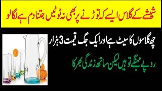 Top Best Drinking Glass for Everyone Check glass details in urdu hindi screenshot 1