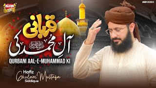 Hafiz Ghulam Mustafa Qadri | Qurbani Aal E Muhammad Ki | New Muharram Kalam 2023 | Official Video