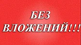 ИНФОРМАЦИОННЫЙ КАНАЛ О ЗАРАБОТКЕ В ИНТЕРНЕТЕ