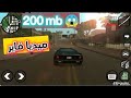 تحميل gta san andreas للاندرويد بقائمة الغش 2026 تحميل gta san andreas للاندرويد بقائمة الغش 2026