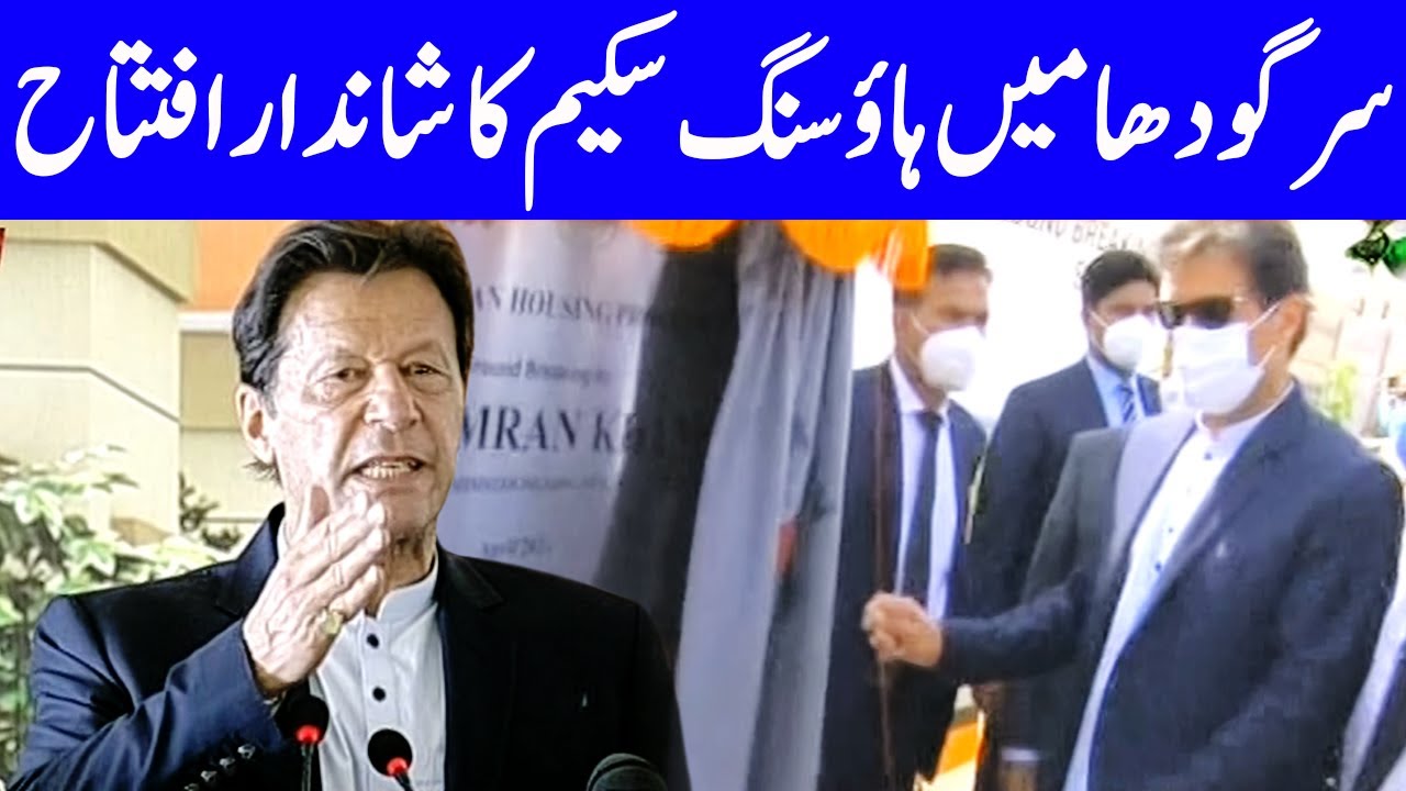 PM Imran Khan Performs Groundbreaking Of Housing Project In Sargodha | 14 April 2021 Dunya | HA1K