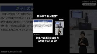Maximum Seismic Intensity 7 Observed in Kumamoto Prefecture; JMA Holds Another Press Conference: ...