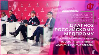 Диагноз российскому медпрому: какие драйверы нужны изобретателям, чтобы усилить развитие отрасли