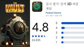 시간이 잘가는 퍼즐게임 VAULT 플레이영상 screenshot 3
