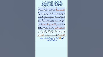 سورة المائدة الاية 3 فارس عباد قرآن 321