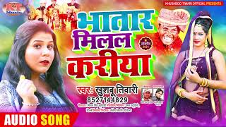 भतार मिलल करिया Khushboo Tiwari का आ गया बवाल मचा देने वाला भोजपुरी गाना | Superhit Bhojpuri Song