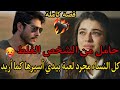 هو أستاذها الذي يعتبر النساء مجرد سلعة رخيصة سيجعلها تقع في حبه حتى يستغلها💓🔥