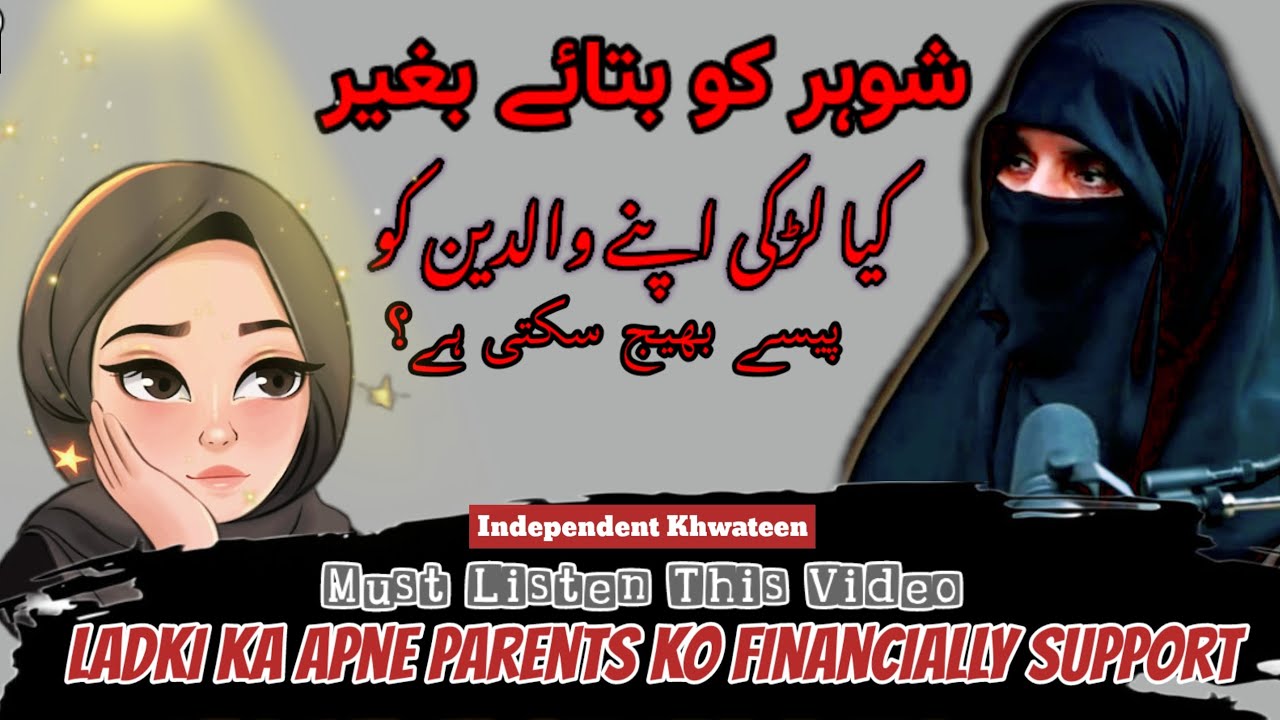 shauhar-ko-bina-bataye-ladki-ka-apne-parents-ko-apni-job-se-paise-dena