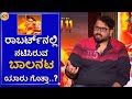 ಪ್ರತಿಯೊಬ್ಬರಿಗೂ ಇಷ್ಟವಾಗುವ ಮಗು ರಾಬರ್ಟ್​ | Shivaraj KR Pete | Roberrt Interview | D Boss | TV5 Kannada