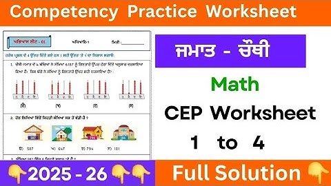 pseb class 4 math cep practice worksheet 1 to 4 solution | class 4 math cep worksheet 1 to 4 #pseb