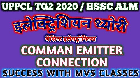 **Basic Electronics (Part-16) COMMAN EMITTER  #UPPCL TG2/ALM/ TECHNICAL HELPER/DMRC/JMRC/DRDO
