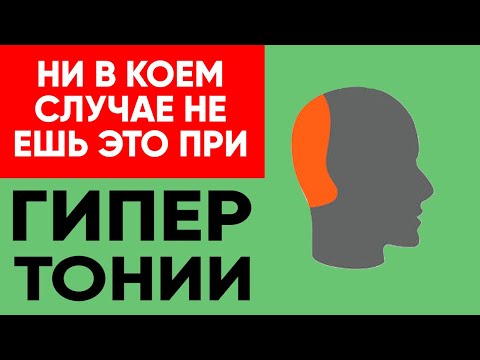 ЭТИ ПРОДУКТЫ ПОВЫШАЮТ ДАВЛЕНИЕ! Категорически Нельзя При Гипертонии!