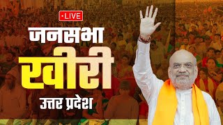 LIVE: HM Shri Amit Shah addresses public meeting in Kheri, Uttar Pradesh | Lok Sabha Election 2024｜Bharatiya Janata Party