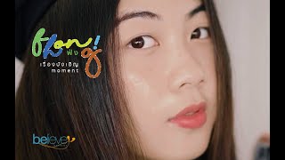 Fhong ฟ่ง - เรื่องบังเอิญ Moment (Official MV)
