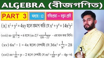 Basics of Algebra(বীজগণিত) in Bengali | Miscellaneous examples | Part 3 | #successacademyparvezislam