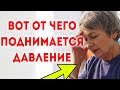 Вот, что быстро повышает пониженное давление (гипотония). Гипертоникам также нужно знать!!