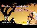  khagen gogoi tokari geet 2021  music  rubul bora         