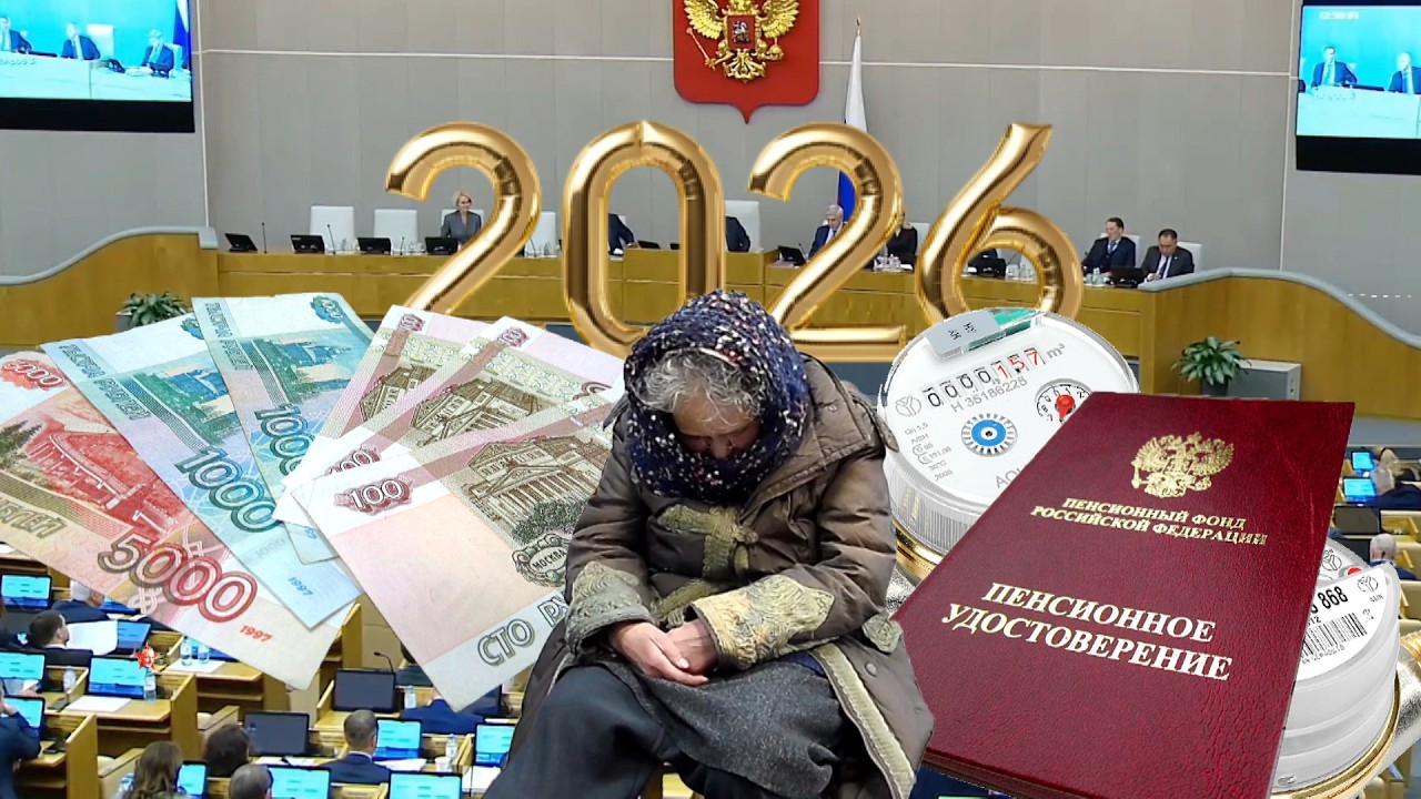 Пенсии Новые Поборы С Пенсионеров России Уже В Этом Году.