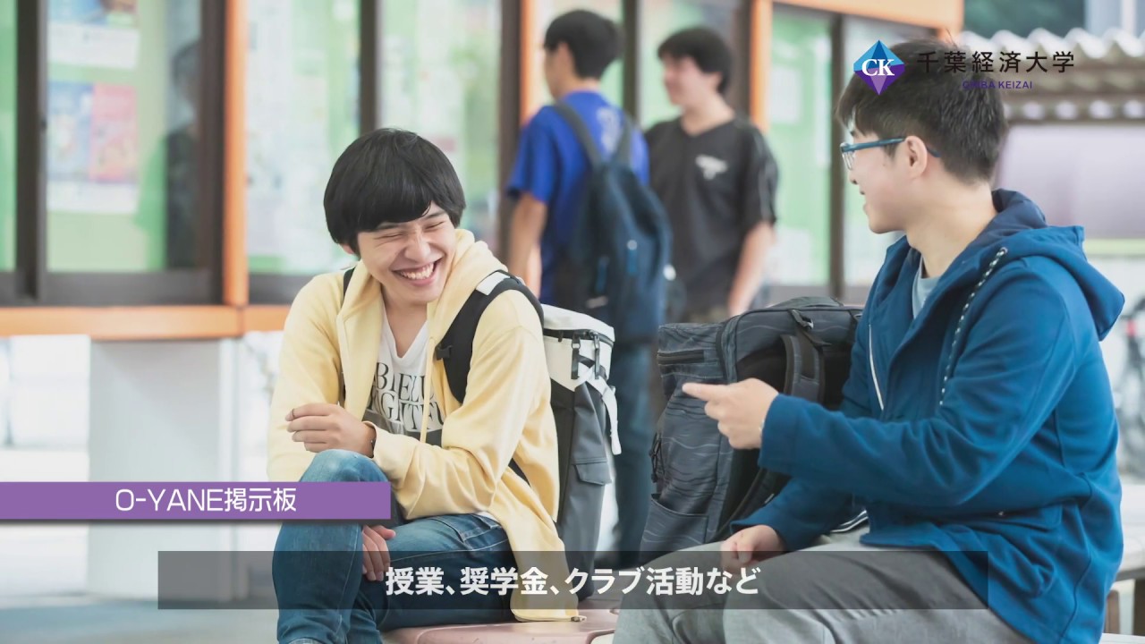 千葉経済大学オープンキャンパスツアー Youtube