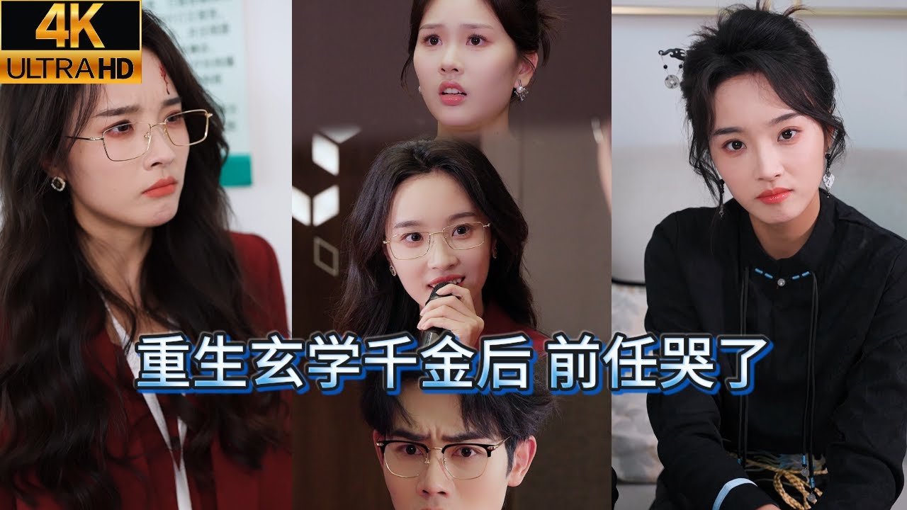 玄學大佬重生成炮灰，反手打臉渣男