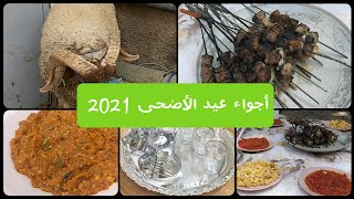 أجيو تشوفو كيف دوزت عيد الأضحى vlog/ أشنو وجدت/سلطات مغربيه سهله و سريعه/كيف كانت الأجواء ديالنا ?