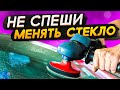 Стекло будет как новое! 100% способ.