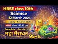 HBSE Class 10 Science 2026 | Chemistry Important Questions | 95+ Marks Guaranteed