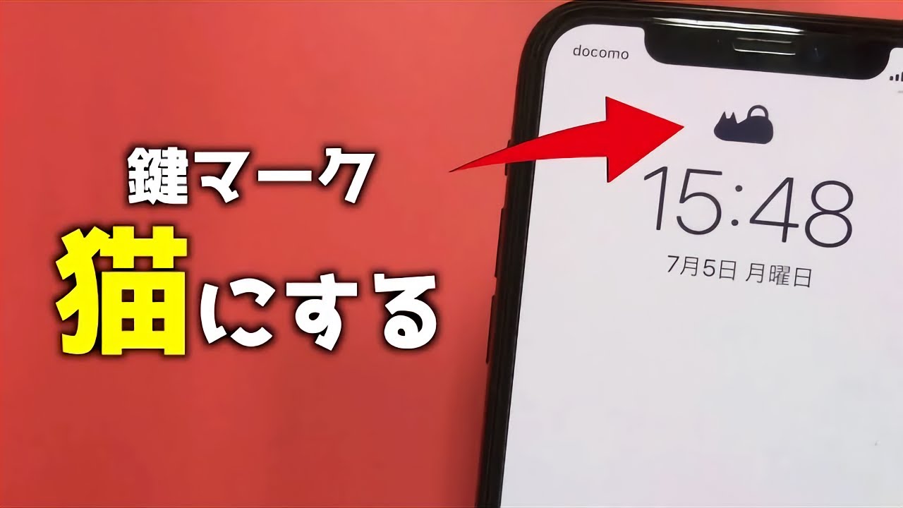 Iphoneの ロック画面 の鍵マークを 猫 にする方法 おまけ ウラ技 Youtube