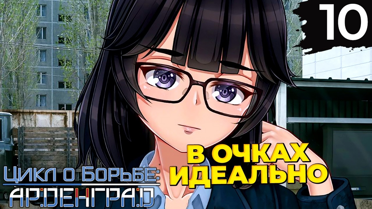 10 - ► МИЛАЯ ПОДМАСТЕРЬЕ | Акт 1 ◄ Цикл о Борьбе: Арденград