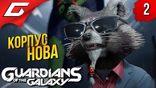 видео: СПАРЖА ГАЛАКТИКИ ➤ Marvel's GUARDIANS of the GALAXY ◉ Прохождение #2 картинка: СПАРЖА ГАЛАКТИКИ ➤ Marvel's GUARDIANS of the GALAXY ◉ Прохождение #2