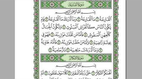 سورة القارعة بصوت الشيخ عبد الرحمن السديس