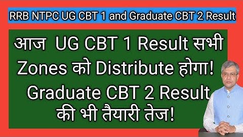 RRB NTPC Undergraduate Result / RRB NTPC CBT 2 Result / NTPC CBT 2 Result / NTPC UG Result /