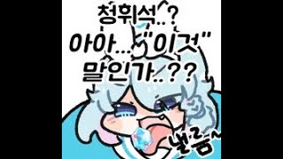 청휘석의 노래 #블루아카이브 #ai노래