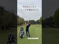 今日のレッスン②⛳️#ゴルフ#ゴルフレッスン#ゴルフ上達#大西翔太#お笑い
