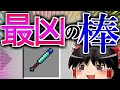 【Minecraft】 体力が貧弱クラフト #9【ゆっくり実況】