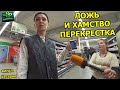 Рамсы за просрочку / Ложь и хамство магазина / Реакция людей / Помойка получила по заслугам