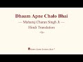 Dhaam Apne Chalo Bhai - Maharaj Charan Singh Ji - Hindi Translation - RSSB Discourse Mp3 Song